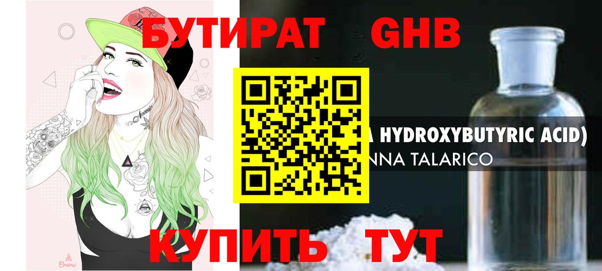 БУТИРАТ BDO Егорьевск