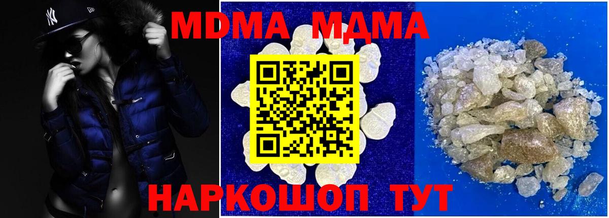 МДМА кристаллы  Вход с VPN  Егорьевск 