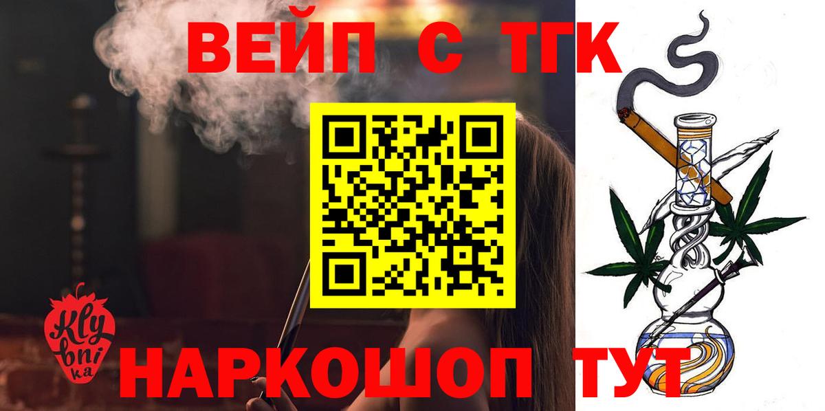 Егорьевск  Дистиллят ТГК вейп  Вход с VPN  Дистиллят ТГК концентрат 